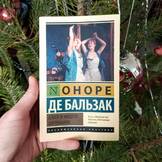 Обложка книги «Блеск и нищета куртизанок»