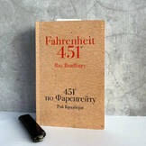 Обложка книги 451 градус по Фаренгейту