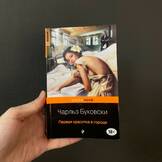 Обложка книги «Первая красотка в городе»