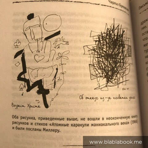 Авторские иллюстрации, сделанные Чарльзом Буковски