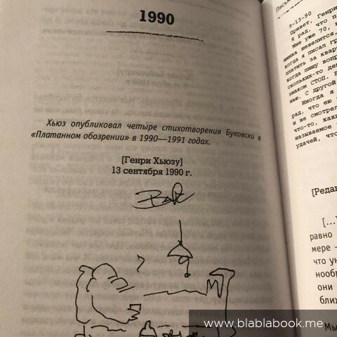 Авторские иллюстрации, сделанные Чарльзом Буковски