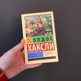 Обложка книги «Обезьяна и сущность»