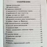 Содержание книги Письма незнакомке
