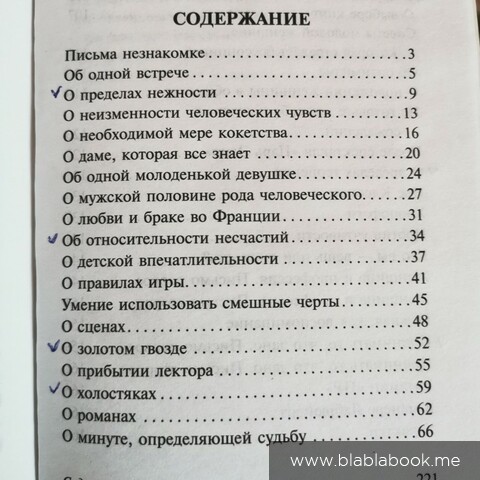 Содержание книги Письма незнакомке