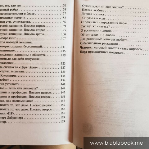 Содержание книги Письма незнакомке