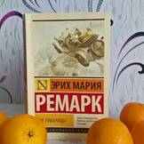 Обложка книги Три товарища